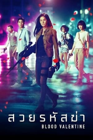 Blood Valentine 2019 Hindi Dual Audio 300MB