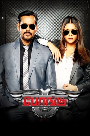Bongu (2017) Hindi Dual Audio 390MB