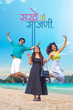 Sakhe Ga Saajani 2026 Marathi Audio HQ