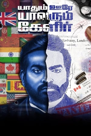 Yaadhum Oore Yaavarum Kelir (2023) (Hindi – Tamil) Dual Audio – 480p